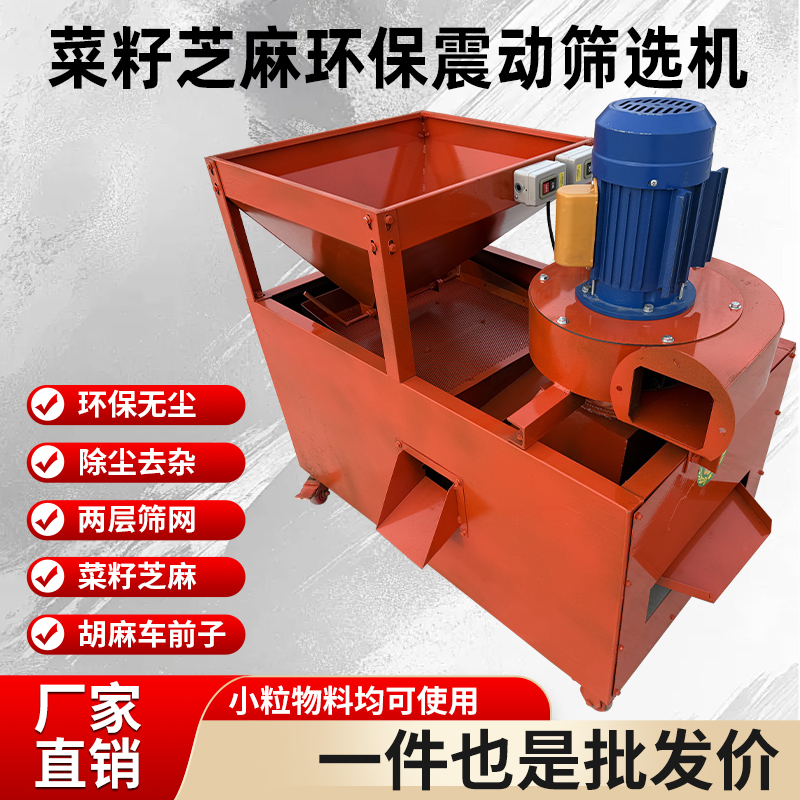 Environmentally Friendly Dust Removal Vibration Screening Machine Workshop Screen Rapeseed Sesame Flax Fully Automatic Screening Machine Multi-Function Screening Machine