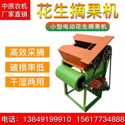 Peanut fruit picking machine small household peanut harvester peanut thresher picking artifact agricultural peanut machine