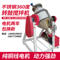 Dry powder mixer Stainless steel waist drum Chemical powder Food seasoning powder mixing machine Mixing mixer