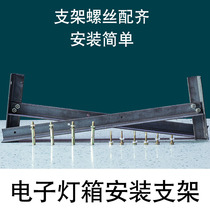 Bracket LED electronic light box bracket mounting bracket Electronic light box fixing bracket Electronic light box shelf