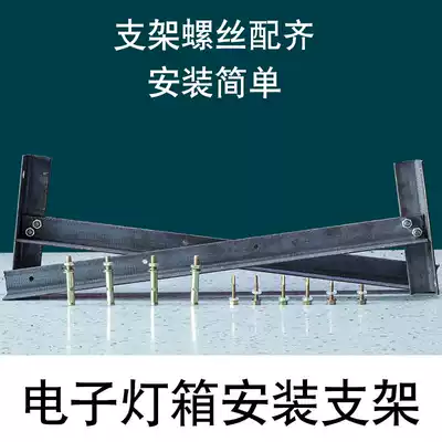 Bracket LED electronic light box bracket mounting bracket Electronic light box fixing bracket Electronic light box shelf