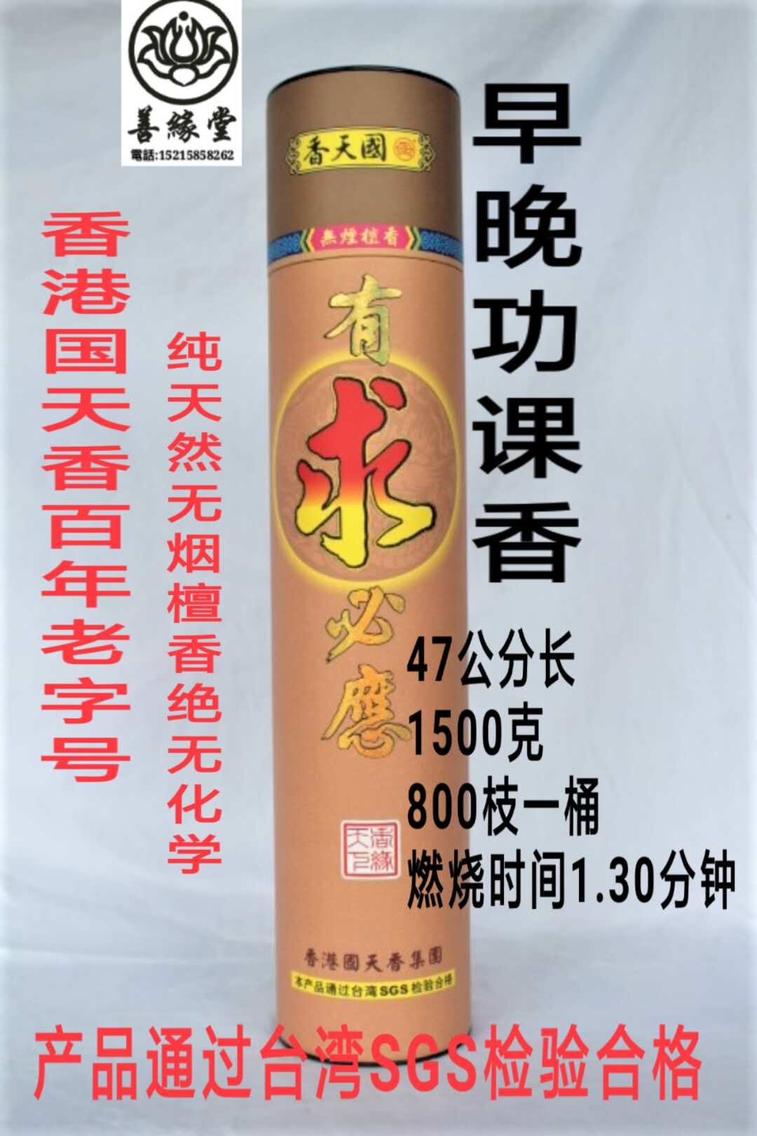 Hong Kong Guotianxiang morning and evening homework incense smoke-free sandalwood natural environmental protection incense Guanyin God of wealth Guan Gong bamboo sign incense ceremony Buddha