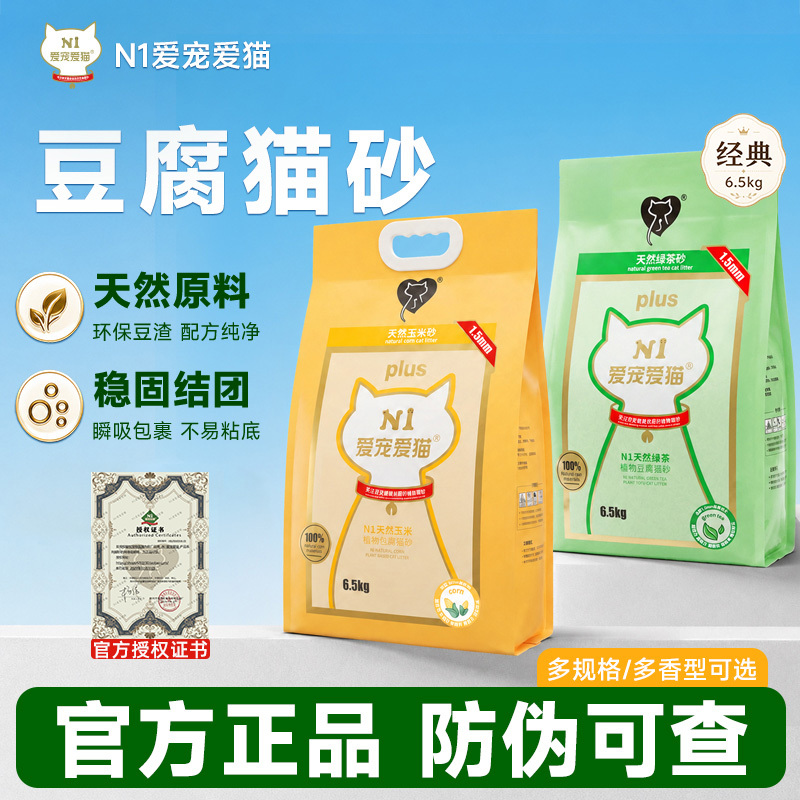 N1 Aipang Ai Cat Pure Tofu Cat Litter Corn Clumping Low Dust Deodorizing Flushable Cat Litter Green Tea 6.5kg N1 Aipang Ai Cat Pure Tofu Cat Litter Corn Clumping Low Dust Deodorizing Flushable Cat Litter Green Tea 6.5kg