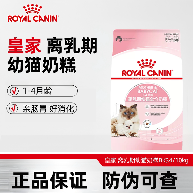 Royal Cat Food for Weaning Period Kittens Bk34 Royal Milk Cake Food Blue Cat American Shorthair Ragdoll General Food Genuine 10kg