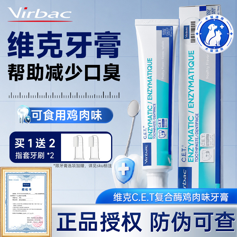 Vic Imported Pet Toothpaste for Cats and Dogs, Oral Cleaning, Tartar Removal, Brushing, Compound Enzymes, Fresh Breath