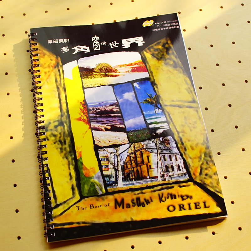 Kishibe Maaki Polygonal Window's World Album Textbook Fingerstyle Guitar Six-Line Score to Send Audio