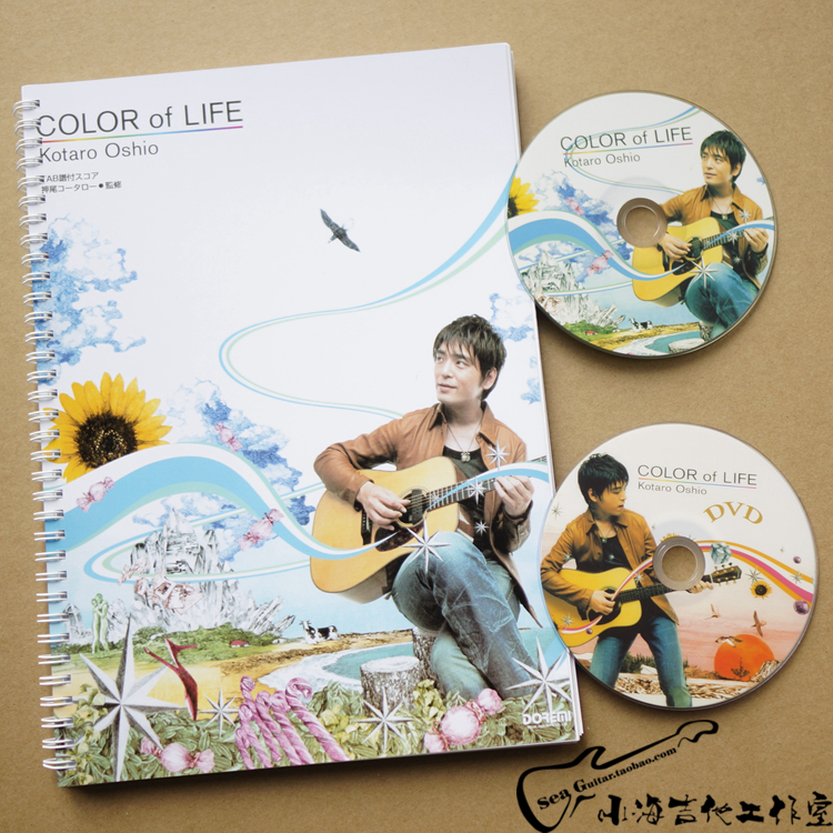 Oshio Sang Color of life Loose-leaf edition finger guitar sheet free 2 discs 