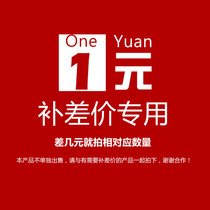 1 Yuan This link is only used to make up for the cost difference of the cost of shipping products and how many thanks to the cooperation