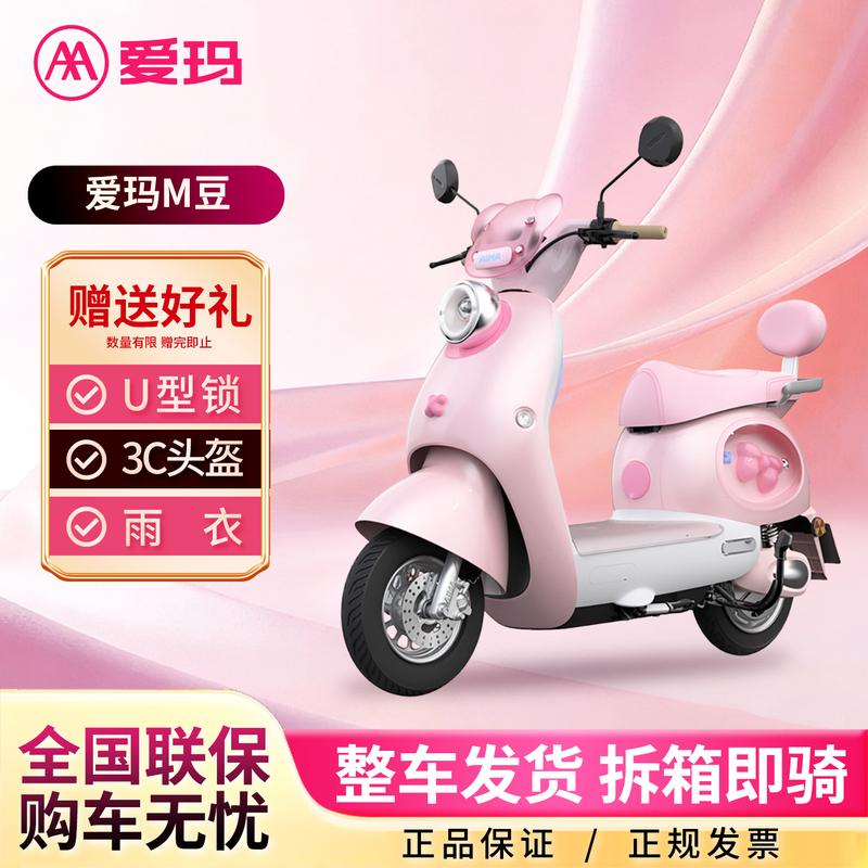 Aima's New M-Bean Model Supports Mobile Apps, Is a Stylish and High-Looking Electric Scooter with Long Battery Life, Suitable for Both Men and Women, and Is Lightweight