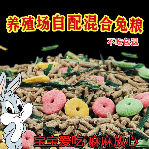 Pet Rabbit Grain Grindal Snacks Mix Large Wheat Grass Nutrition Comprehensive Beauty Hair Deodorize 3 catty
