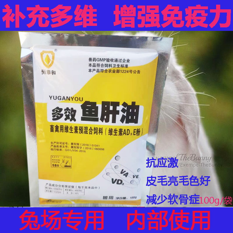 Veterinary cod liver oil instant multi-effect cod liver oil vitamin ADE improves pregnancy and enhances immunity rabbit chicken pig 100g