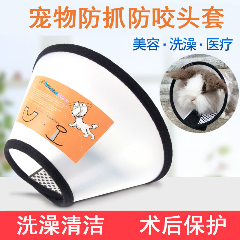 Elizabeth circle pet anti-bite soft collar rabbit dog cat chinchilla guinea pig anti-scratch anti-bite ring headgear