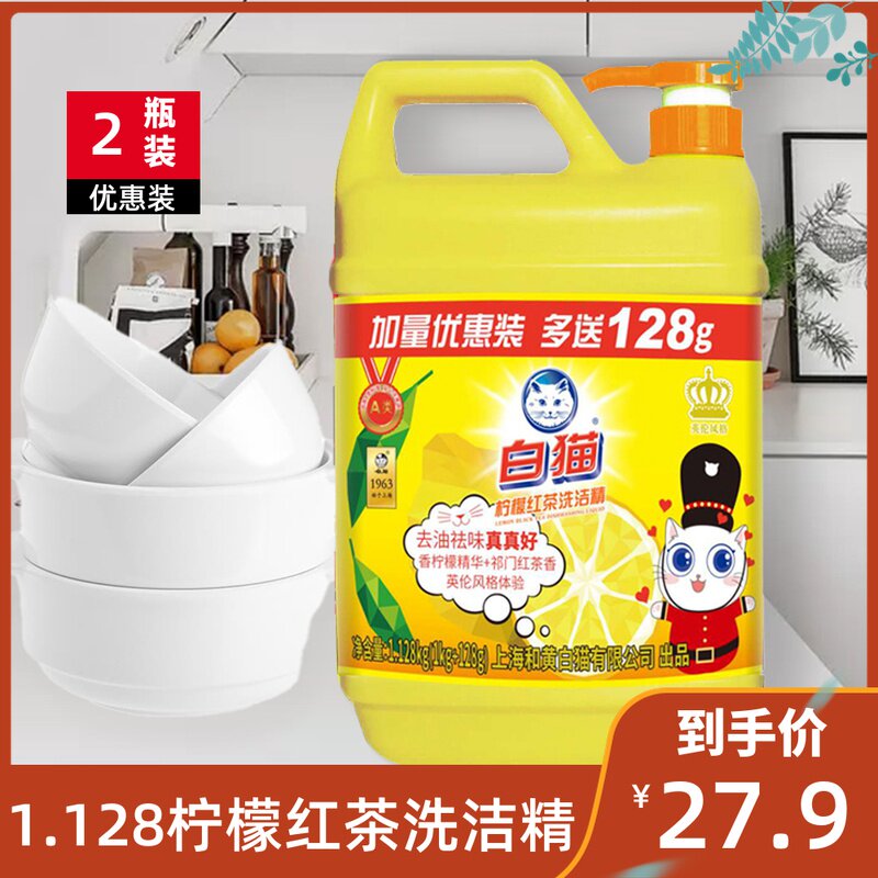 White cat lemon flavored tea flavor 1 128kg cleaning refined 2 bottles to oil lemon easy to rinse mild formula
