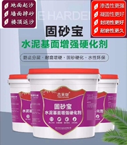 Solid sand treasure back sand cements curing agent Wall anti-sand sand sand cement ground sand ash interface agent 9kg