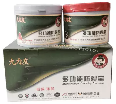 Jiuliyou seam expert anti-crack treasure Wall seam anti-cracking epoxy resin AB glue 2 5kg