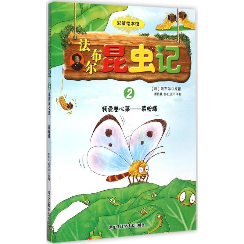 [Authentic New Book] the Insect Life of Fabre (Original Work by Jean-Henri Casimir Fabre); Translated by Pan Changli and Chen Hongbo
