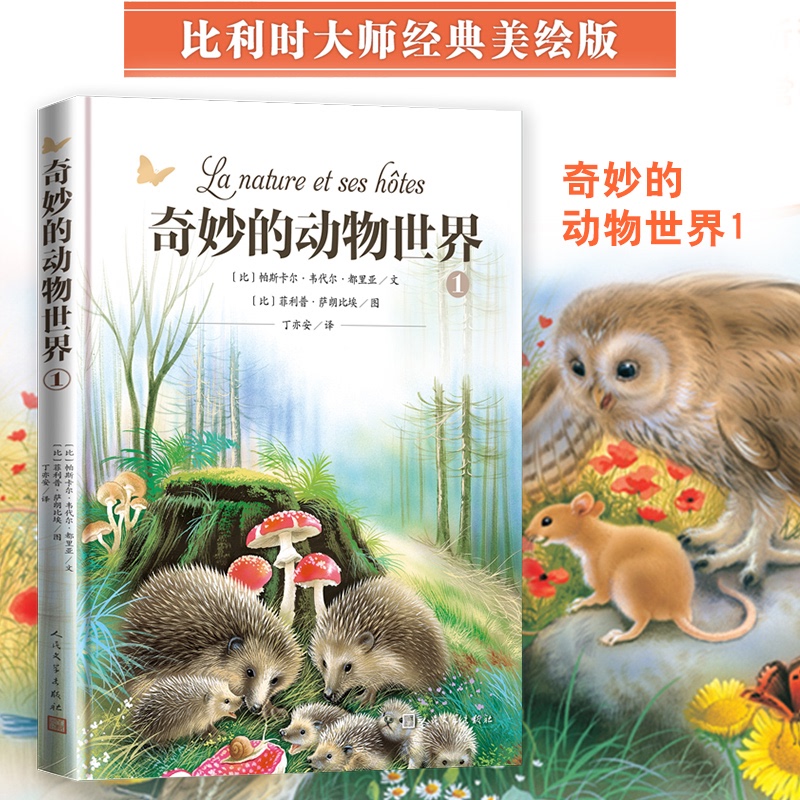 [Authentic New Book] the Wonderful World of Animals 1, Written by Pascal Vedel Douria (Belgium), Translated by Ding Yi'An, Illustrated by Philippe Salambré (Belgium), People's Literature Publishing House