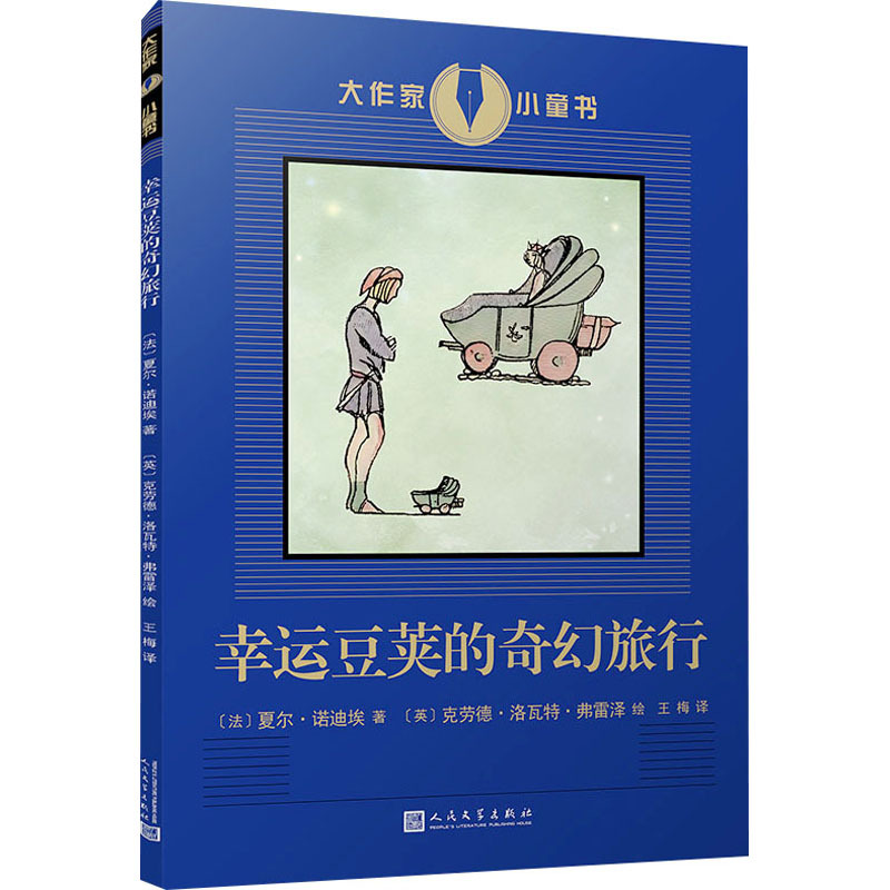 [Authentic New Book] the Fantastic Journey of the Lucky Pod (France) Charles Nodier People's Literature Publishing House 9787020181803 Xinhua Bookstore Authentic Books