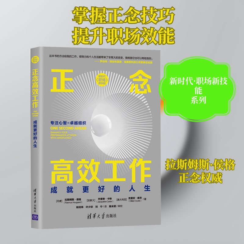 [Authentic New Book] Mindfulness at Work: Achieving a Better Life by Lars Høger (Denmark), Jacqueline Carter (Canada), Gillian Kutz (Australia) Translated by Zhao Jingwei, Ye Shaixin, Liu Ning