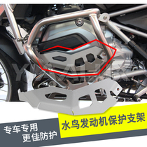 Adapted to BMW BMW R1200GS ADV Waterbird motorcycle engine cylinder head protective cover anti-collision frame gas