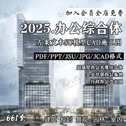 Supertall Multi-Storey Office Building Complex Design Plan Text Su Model Cad Construction Drawing