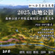 2025 Mountain Forest Park Outdoor Sports Tourism Wellness Town Greenway Planning and Design Plan Text