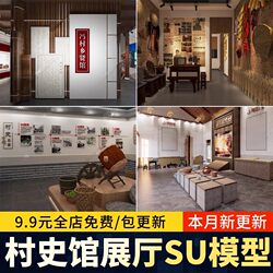 Village History Museum Sketchup Model: New Chinese Style Cultural Exhibition Hall, Museum, Rural History Memory Museum, Country Notables Museum Su Model
