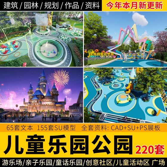 2025 Children's Park Parent-Child Amusement Park Activity Area Landscape Design Plan Text Su Model Cad Construction Drawings