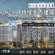 2025 ecological green community future residential sustainable building planning and design plan text CAD construction report