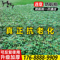 Anti-aerial camouflage net Green net coverage green net shading net occlusion anti-counterfeiting net outdoor camouflage shading net