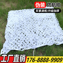Pure white camouflage net anti-aerial 210D anti-counterfeiting net 300D bidding 420D flame retardant sunscreen sunshade