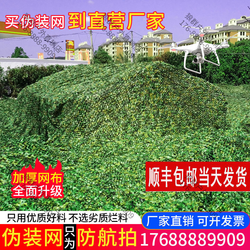 Air defense shooting pseudo-mounted net green net covered with green mesh shading nets shielded anti-fake web outdoor camouflared sunscreen cloth