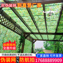 Anti-aerial camouflage net Satellite occlusion anti-counterfeiting net Outdoor mountain greening shading net Camouflage shading mesh thickened