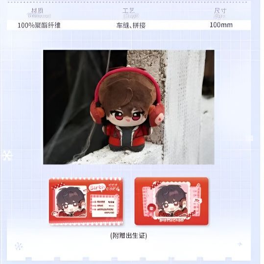 Winter's Kiss Fan Merchandise Mutsuji Sei Taryu Style Cotton Doll Birthday Gift [Factory Alternative]