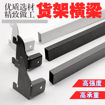 Supermarket shelf beam square tube adhesive hook beam supermarket shelf accessories supermarket hanging rod double line adhesive hook beam thickened