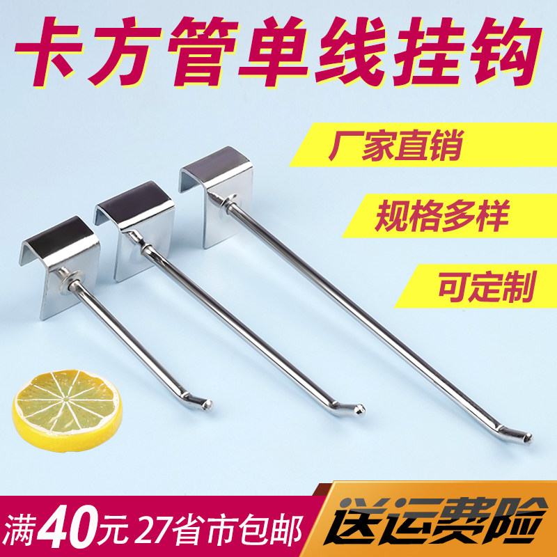 Card Square Tube Hooks Super City Shelf Cross Beam Hooks Small Ornament Mobile Phone Accessories Hooks Socks Snacks Display Hooks