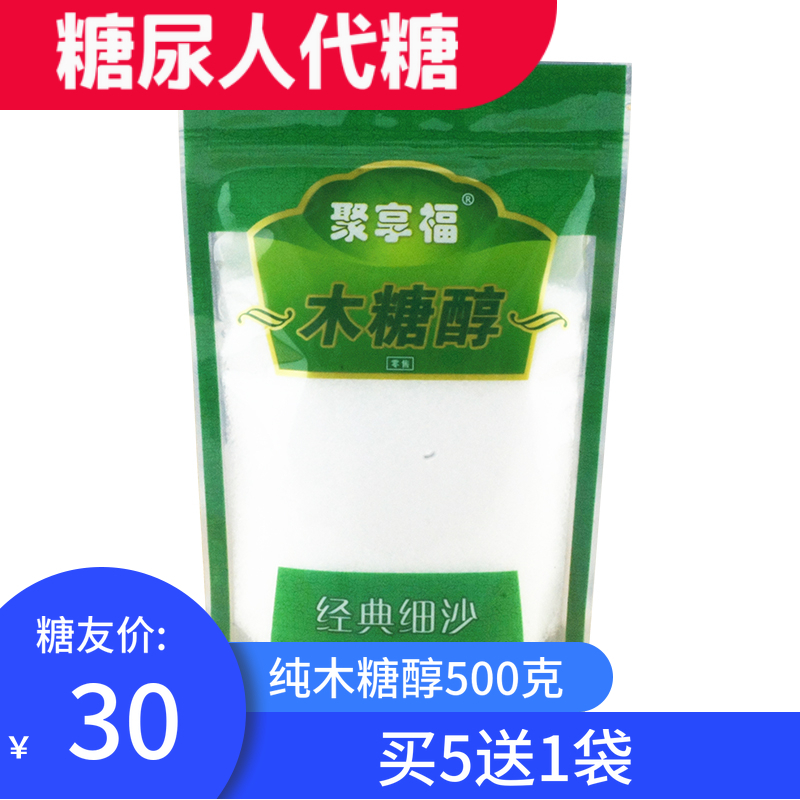 Polyhedono xylitol sweet stock 500 gr fine sandy sugar per bag of sugar urinated people can eat condiment sweetener