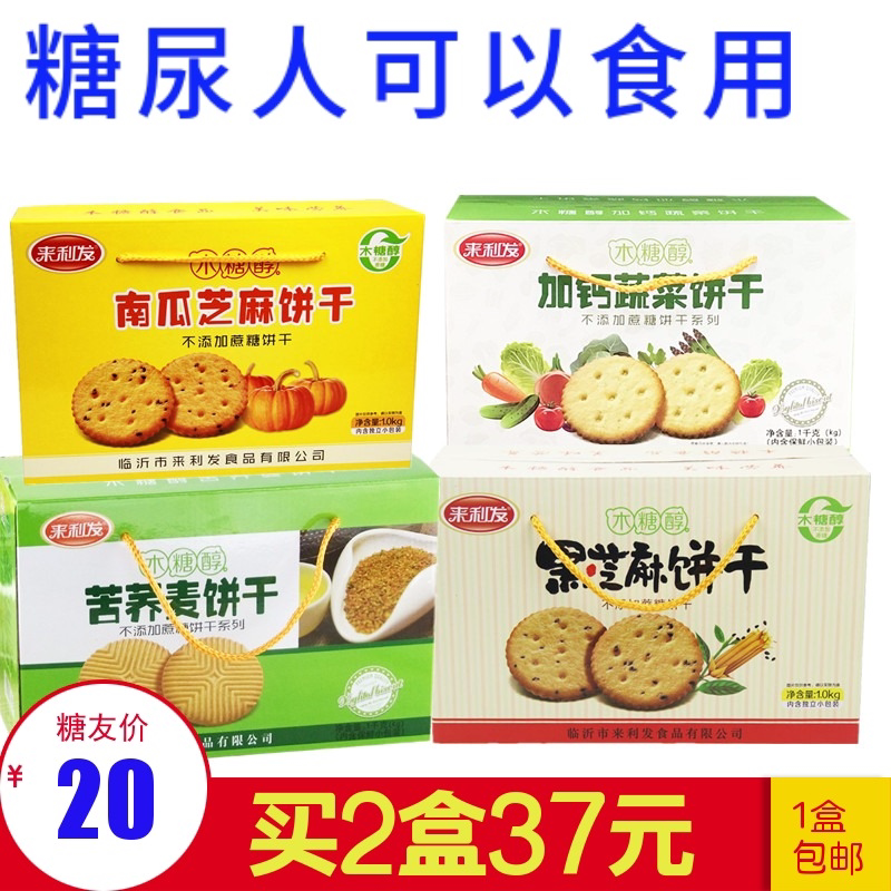 Come to Lifa Bitter Buckwheat Mccracker Gift Box 2 Catty sugar Urine People Snacks of Xylitol No Sugar Fine Black Sesame Vegetable Groceries