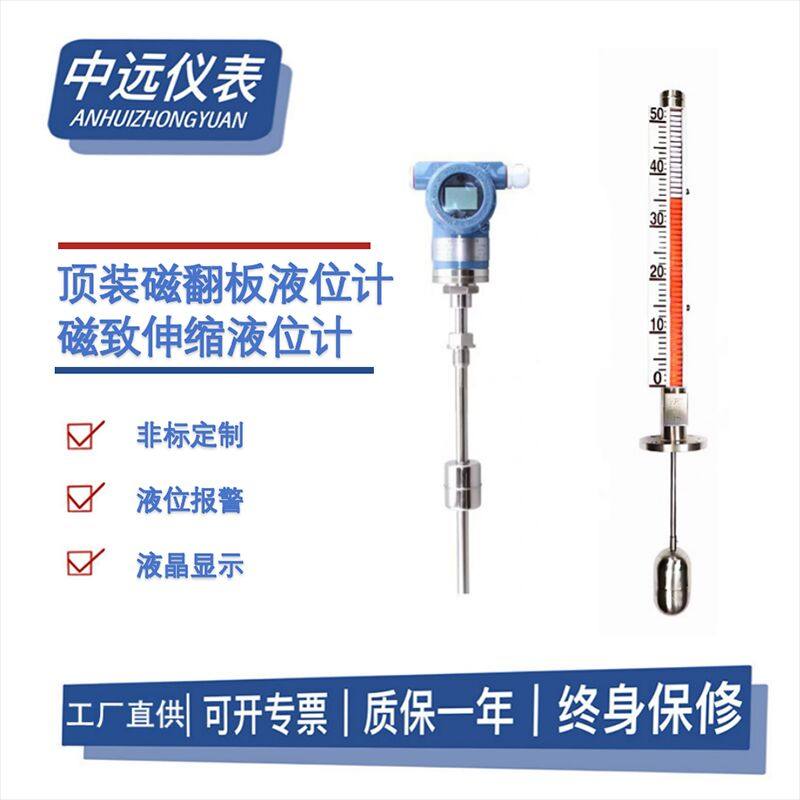 磁致伸缩液位计磁翻板液位计带4-20ma远传PP侧装式顶装式就地显示