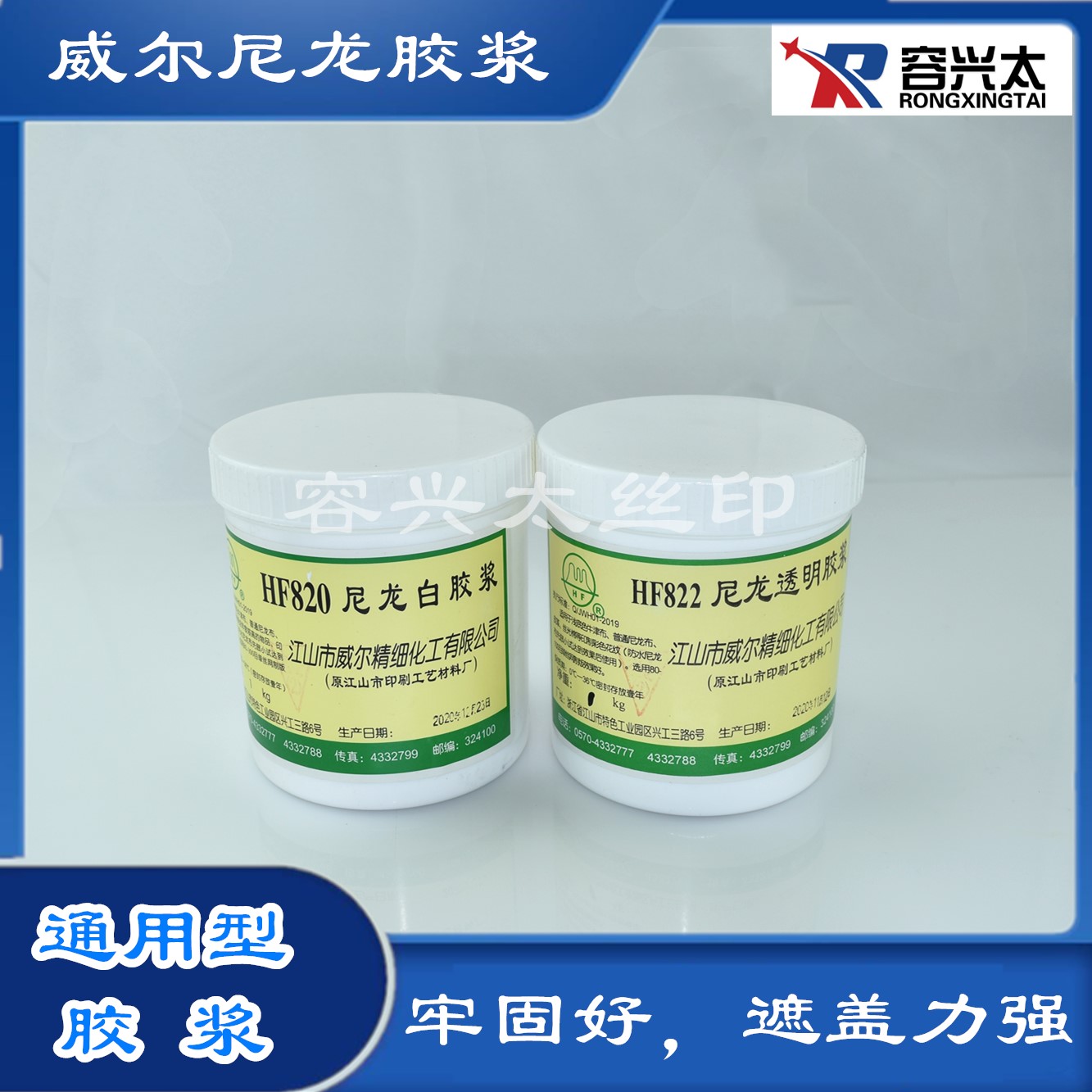Will water-based 825 white glue transparent pulp high elastic nylon glue cloth paste cloth ink raw material