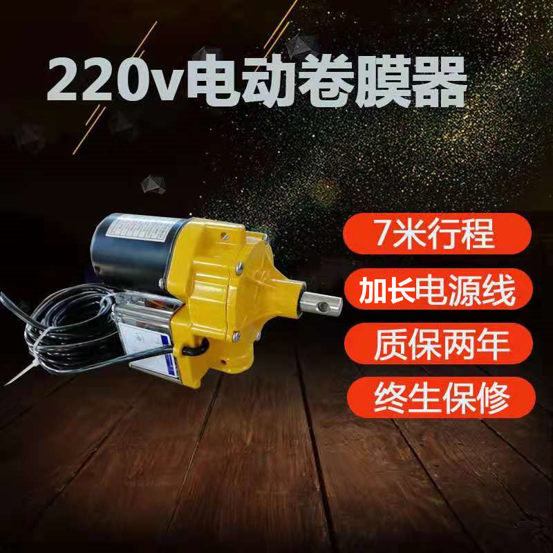 Electric temperature control film winder Korean electric film winder power supply manufacturer greenhouse accessories ventilation and air vent