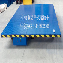 Manufacturer Direct sale with rail electric flat transport trolley workshop Stage entertainment remote control railcar widening electric bottle car