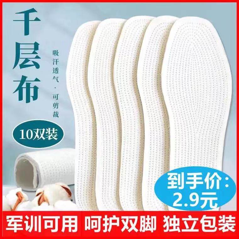 10 pairs of thousand-layer cotton insoles sweat-absorbing, deodorizing, breathable, thin, men's and women's disposable leather shoes, soft and comfortable in all seasons