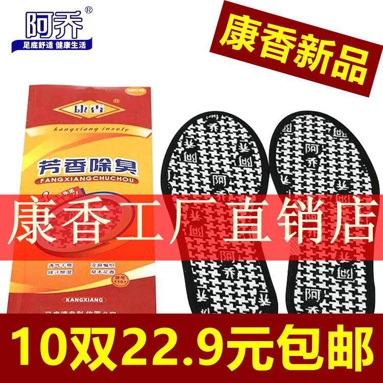 Men's and women's deodorant lingering fragrance Kangxiang Aqiao insoles four seasons spring and autumn sweat-absorbing deodorant breathable bamboo charcoal Chinese medicine foot support