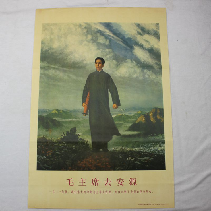 Chairman Mao went to Anyuan to paint a portrait of Mao Zedong's great man poster propaganda poster recommended for collection during the Cultural Revolution
