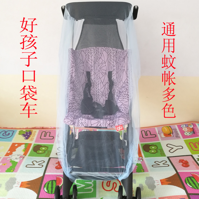 Good boy pocket stroller 2s mosquito net cover universal baby stroller plus full cover children's umbrella car encryption mosquito cover