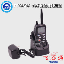 Flying through FT2800 marine walkie-talkie rechargeable maritime handheld survival craft VHF handstand