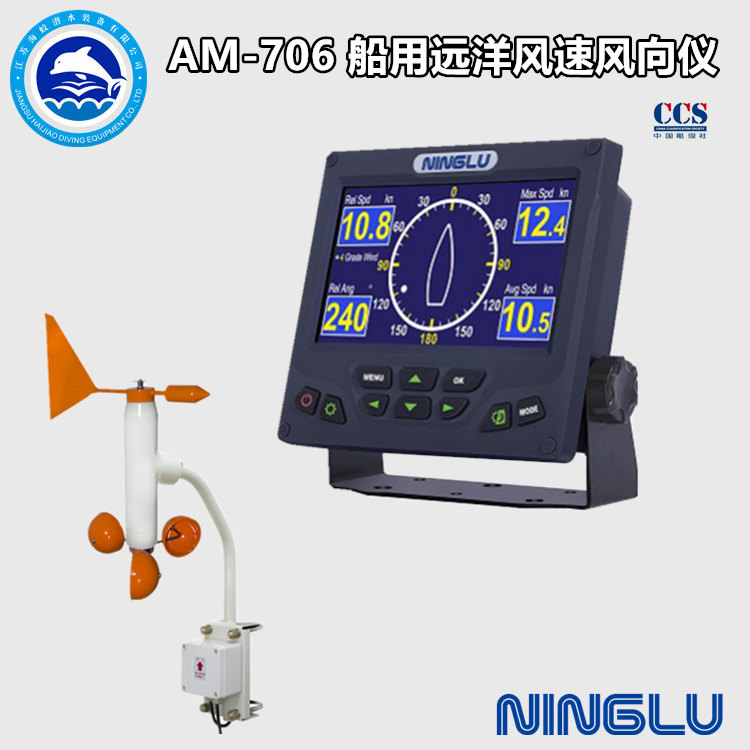 Ninglu AM-706 marine wind speed and direction meter ocean navigation wind direction meter CCS certificate
