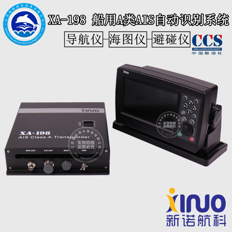 Xinnuo XA198 marine AIS automatic identification system GPS satellite navigation navigation collision avoidance instrument CCS certificate