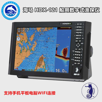 Seahorse HDX-121 marine digital fishing finder 12-inch dual-frequency tangler supports WIFI connection